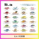 B.A 一代主機煙彈電子煙一盒三顆