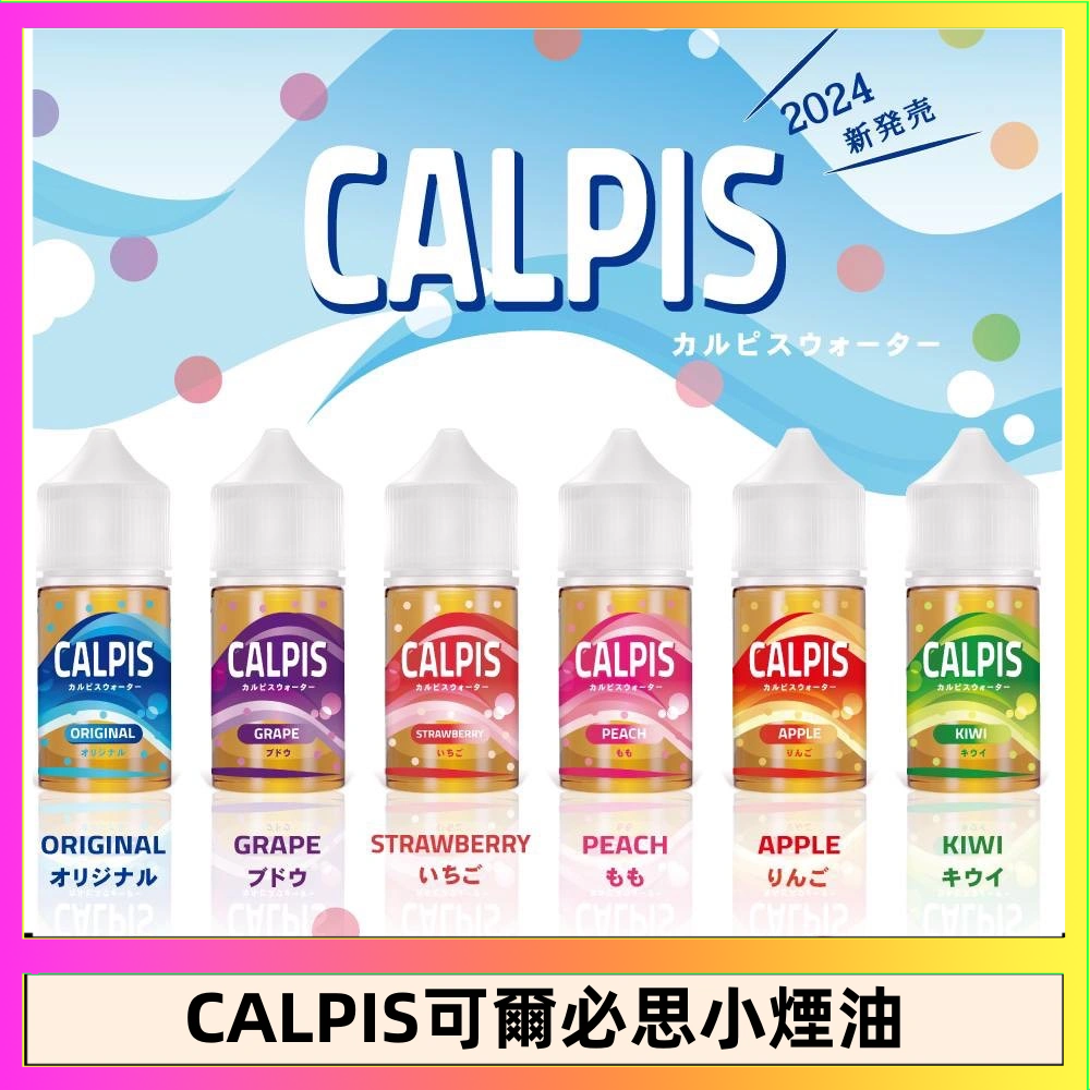 CALPIS Show可爾必思 CALPIS Show可爾必思秀乳酸菌煙油