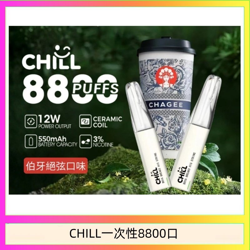 CHILL8000 始祖鳥CHILL鴨嘴獸拋棄式電子菸 8800口一次性免充電