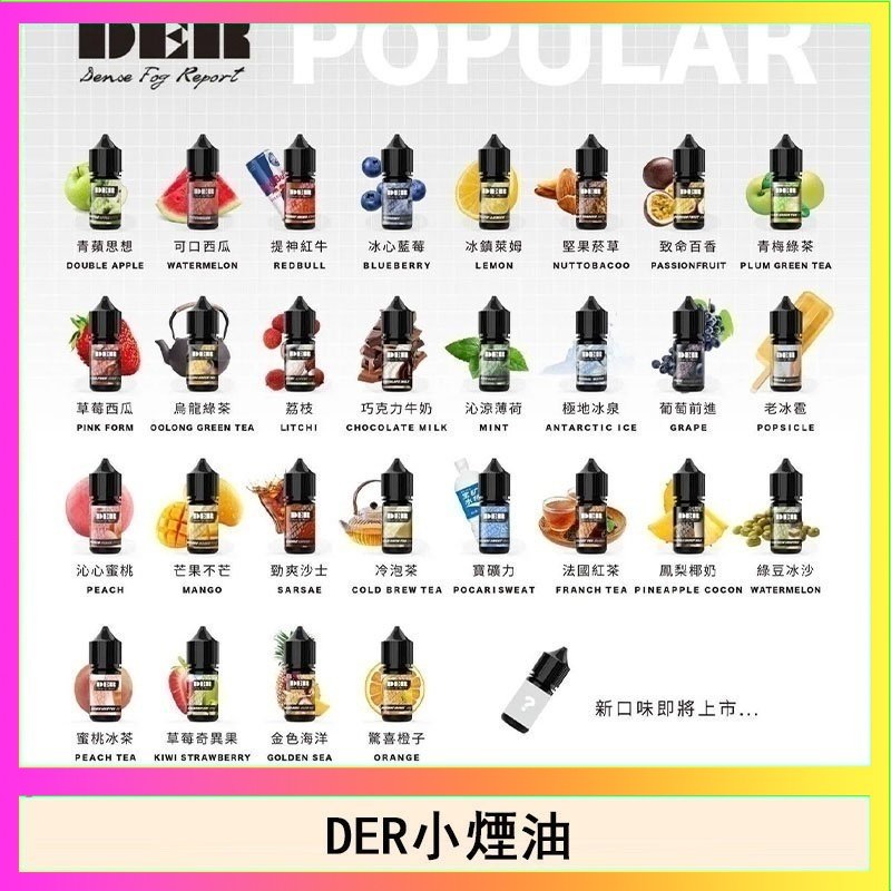 DER DER系列電子煙主機小煙油30ml #3.0%