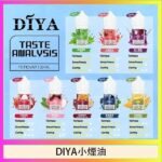 DIYA叮啞瓶裝小煙油0MG/30MG/50MG
