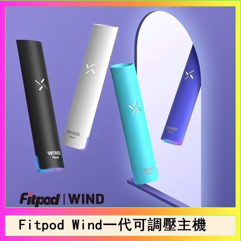 Fitpod Wind Fitpod Wind氣流發光一代電子煙可調壓主機