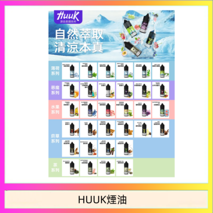 MEHA魅嗨HUUK虎克煙油3%