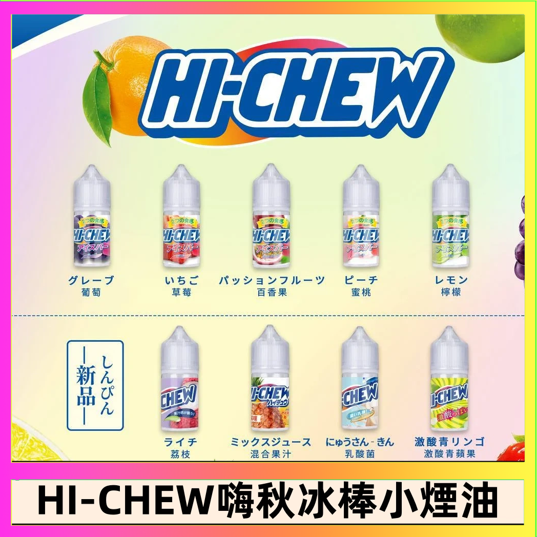 Hi-chew嗨啾 Hi-chew嗨啾冰棒煙油 葡萄冰棒推薦購買