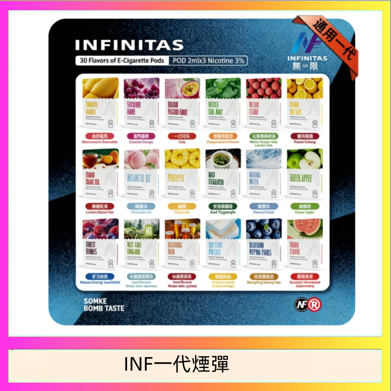 INF一代煙彈 INF無限煙彈通用1代電子煙霧化彈透明獨立包裝