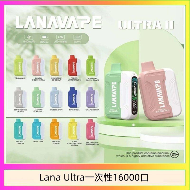 LANA一次性16000 Lana Ultra II 16000口一次性電子煙磁吸式換彈可拆卸