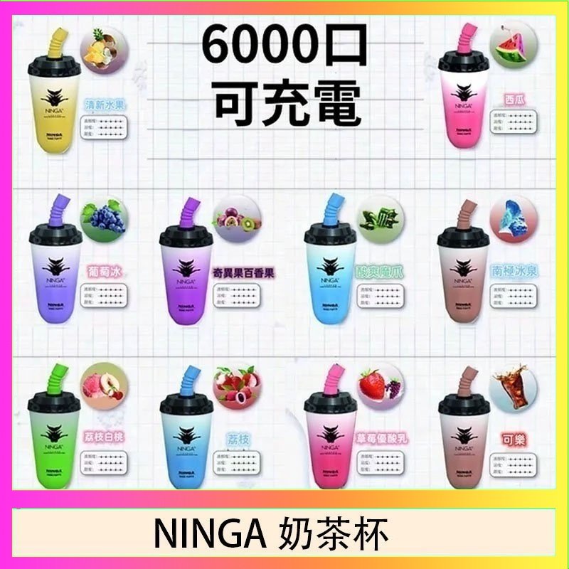 NINGA奶茶杯 NINGA奶茶杯可充电一次性電子煙6000口