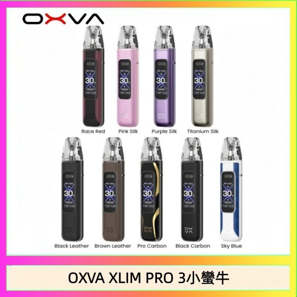 OXVA XLIM PRO 3小蠻牛 OXVA XLIM Pro 3 Pod小蠻牛三代電子煙主機空倉