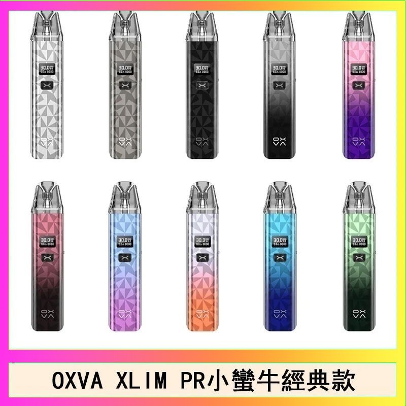 OXVA XLIM PRO經典款 OXVA XLIM PRO小蠻牛經典款30W電子煙小煙主機官網