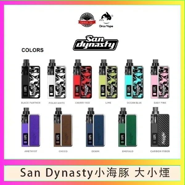 Orca Vape小海豚大小煙 小海豚大小煙主機Orca Vape San Dynasty 30W