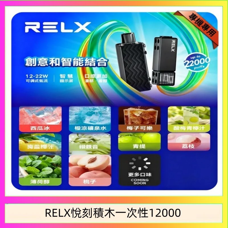 RELX積木 悅刻Relx積木 Creator 22000 Puffs電子煙主機煙彈一次性