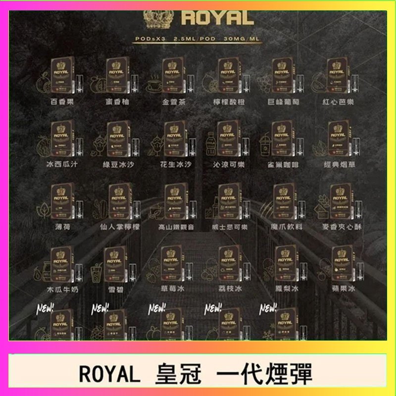 ROYAL皇冠 ROYAL皇冠煙彈通用relx一代/ILIA/sp2s