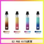 S2 POD KITS將軍換彈注油菸主機