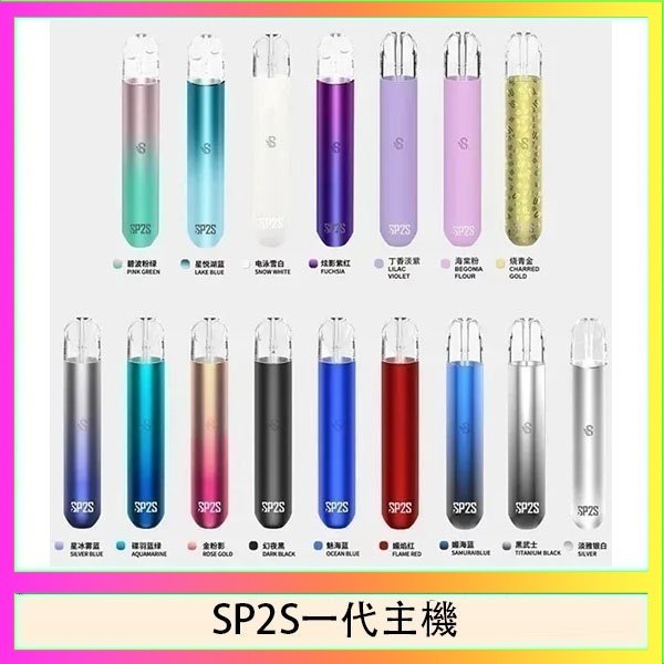 SP2S一代主機 SP2S思博瑞電子煙主機霧化桿通用1代煙桿