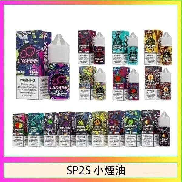 SP2煙油 SP2S思博瑞小煙煙油30ML/20MG