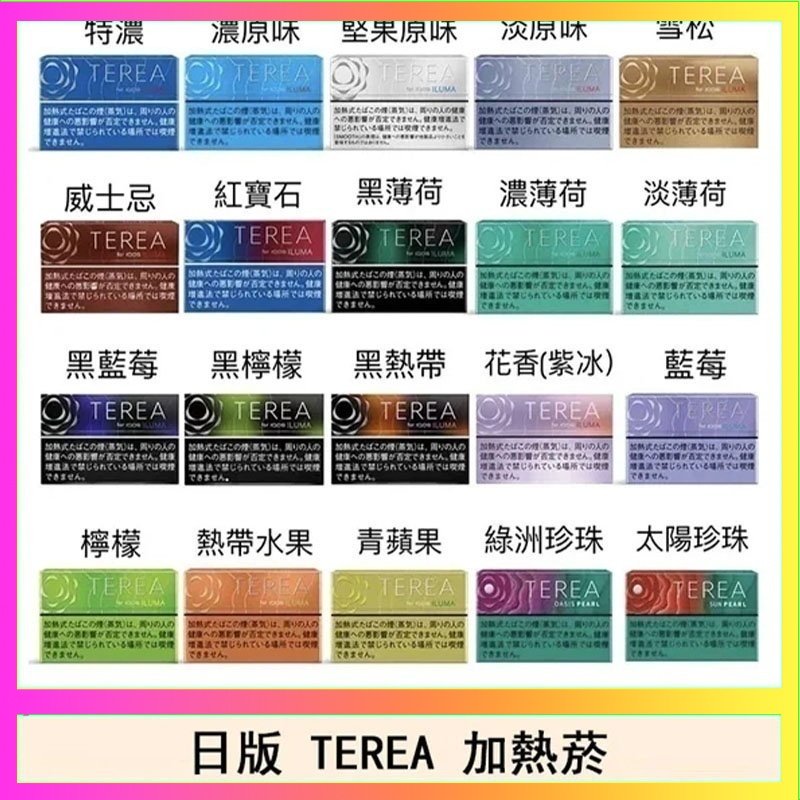 TEREA 日版 IQOS ILUMA TEREA煙彈加熱煙主機