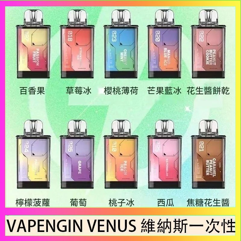VAPENGIN VENUS維納斯 VAPENGIN VENUS維納斯替換彈主機一次性600口