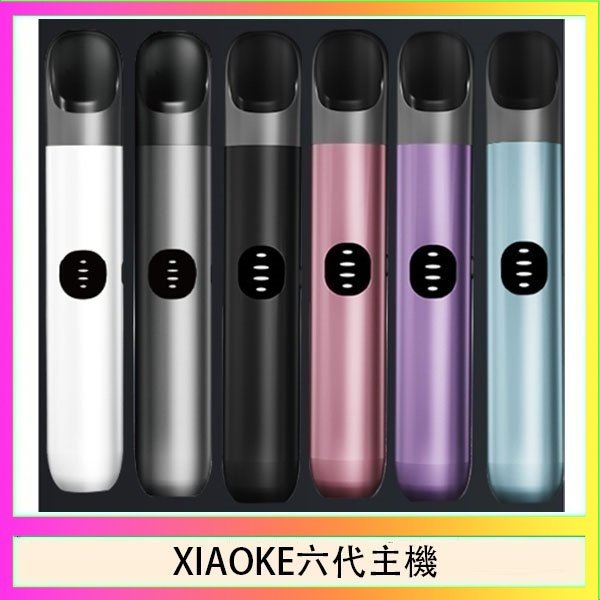 XIAOKE六代主機 XIAOKE梟客六代電子煙智能變檔主機|6色可選|通用五六代煙彈