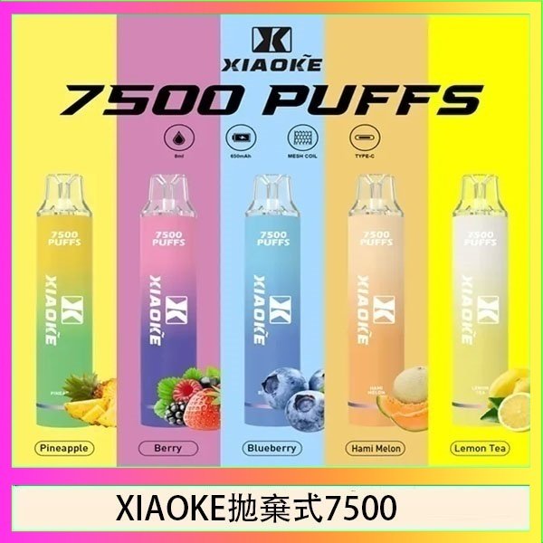 XIAOKE拋棄式7500 梟客XIAOKE一次性電子菸拋棄式7500口