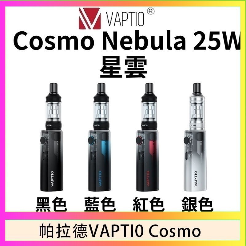 cosnmo 帕拉德VAPTIO COSMO Nebula 星雲主機/成品芯