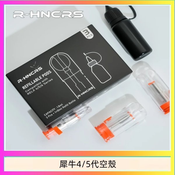 犀牛5代空倉 R-HNCRS犀牛通用SP2S/relx 4/5/6代主機空殼 一盒3顆