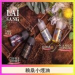 LAI SANG賴桑系列小煙油30ml(0mg/30mg)
