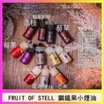 FRUIT OF STELL鋼鐵果主機果汁煙油30ml